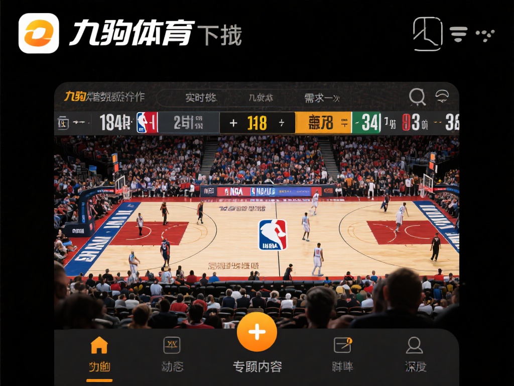 九游体育下载免费版,轻松获取专业体育资讯和娱乐服务 (九游体育下载免费版,轻松获取专业体育资讯与娱乐服务体验) 对于体育迷来说,及时了解赛事动态是最大的需求之一。